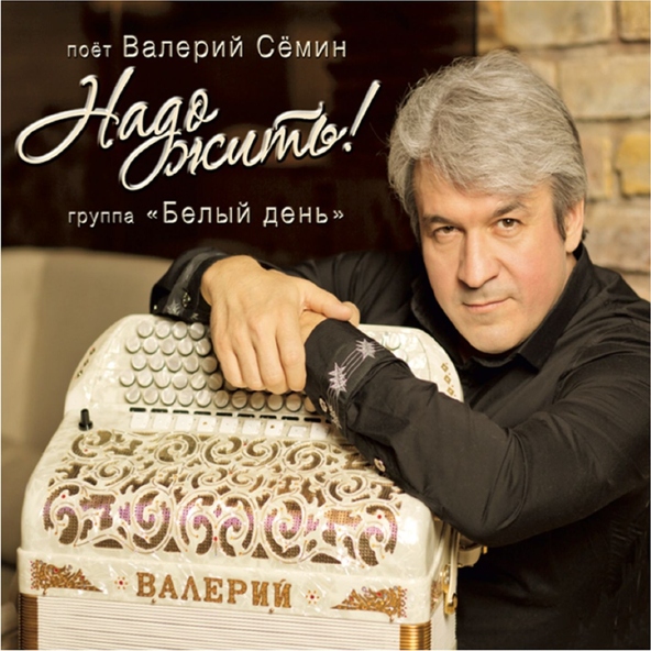 Белый День — Две дороги